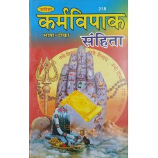 Karma Vipaka Samhita in Sanskrit and Hindi by Pandit Shambhudutt Tripathi Shastri (कर्म विपाक संहिता)